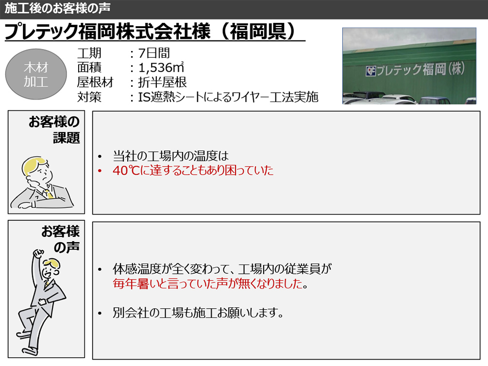 プレテック福岡株式会社