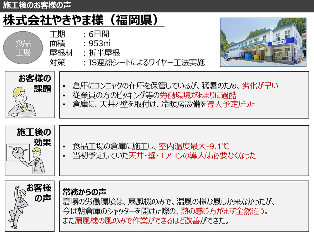 株式会社やきやま