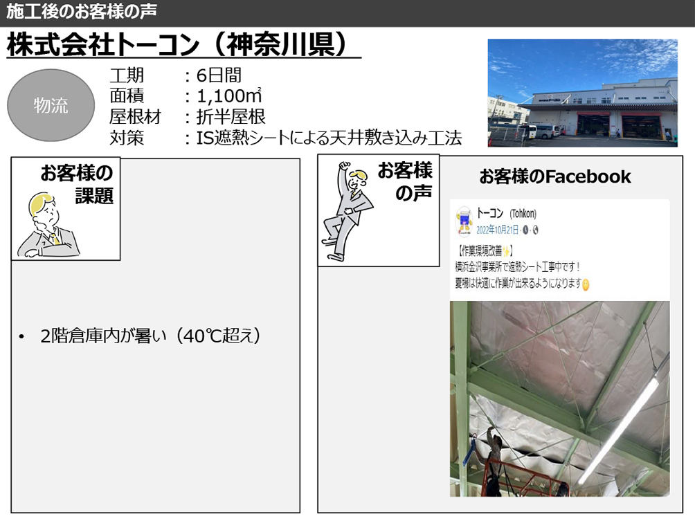 株式会社トーコン